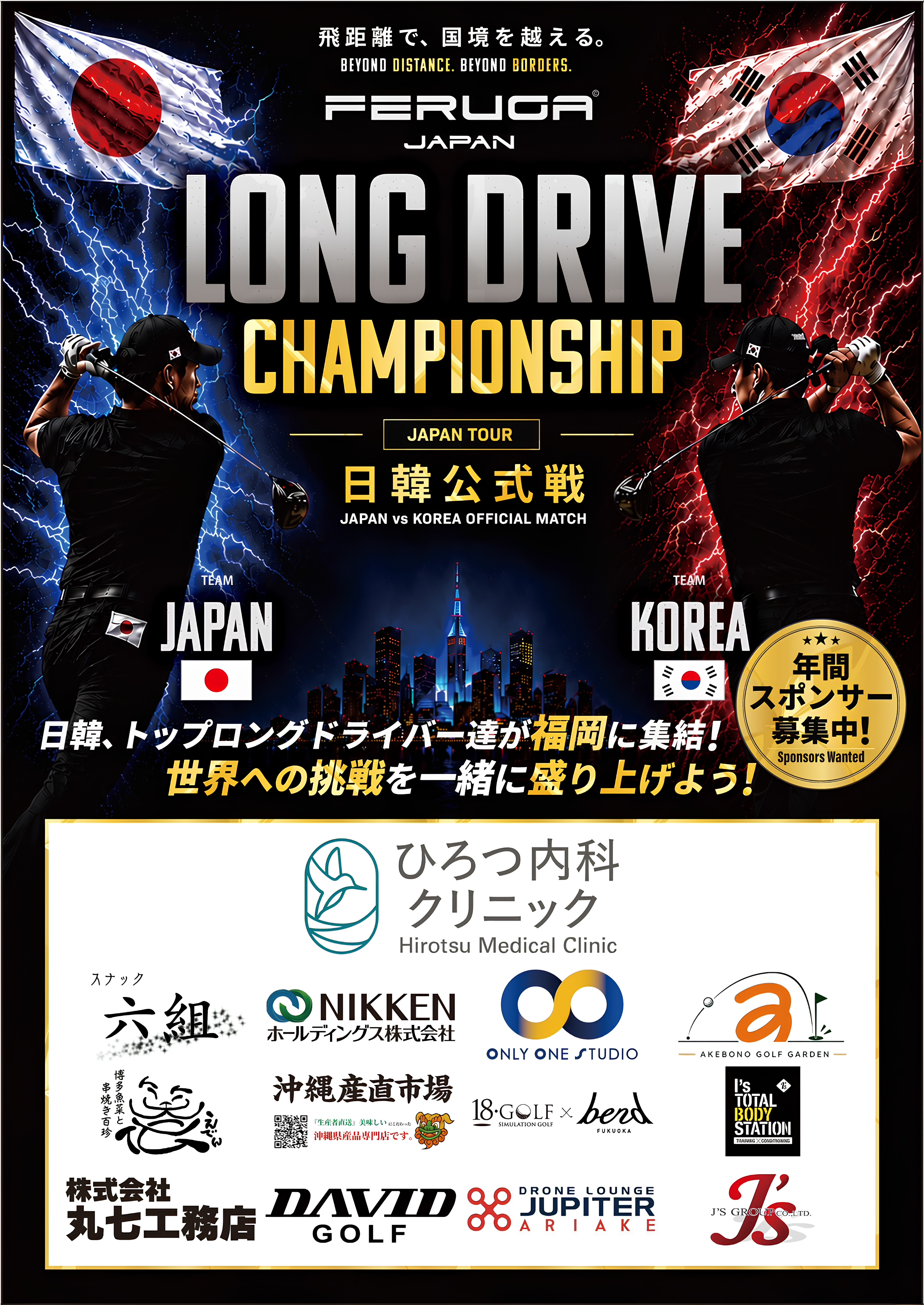 FERUGA JAPAN LONG DRIVE CHAMPIONSHIP